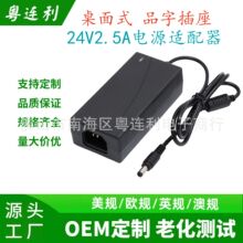 供应桌面式品字座24V2.5A电源适配器笔记本电脑60W充电线直流电源