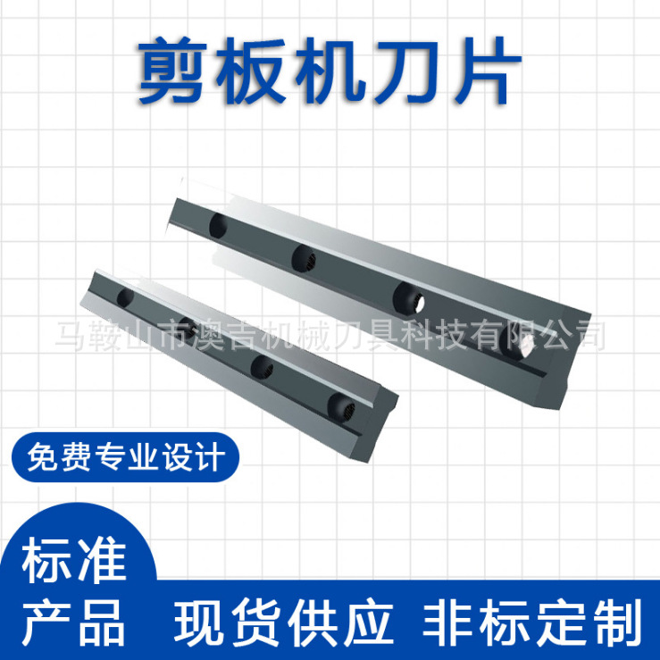 剪板机刀片 镶合金剪切机刀片 数控剪板机刀具 液压剪板机刀片