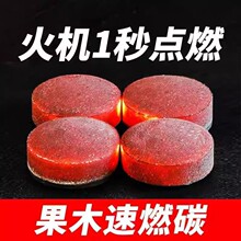 易燃果木烧烤水烟碳户外家用围炉煮茶引火助燃专用无烟木炭竹炭