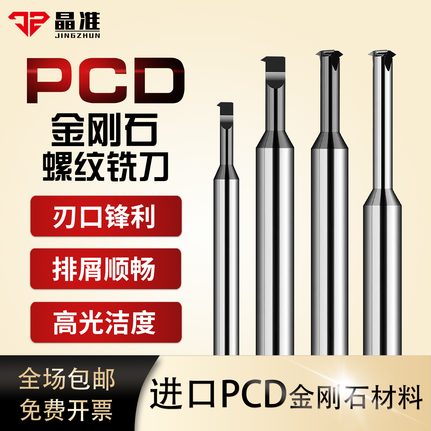 PCD金刚石螺纹铣刀单齿铣牙刀60度单牙陶瓷铝基碳化硅螺旋铣刀
