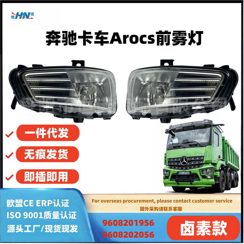 Aplicable a Mercedes-Benz AROCS lámpara de niebla delantera halógeno 4143 / 4145 camión 9608201956 / 9608202056