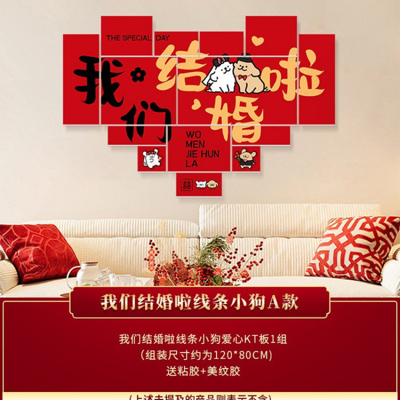 线条小狗婚房布置套装客厅沙发背景墙装饰结婚礼新房卧室喜字|undefined