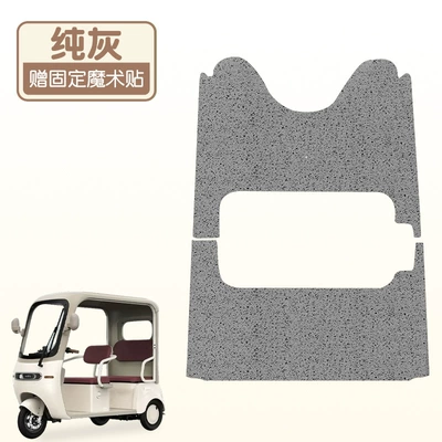 Electric vehicle foot mat, Emma Levee Tricycle Foot - front-and-rear-set-pure-gray-high-quality-wire-loop-waterproof-and-anti-slip