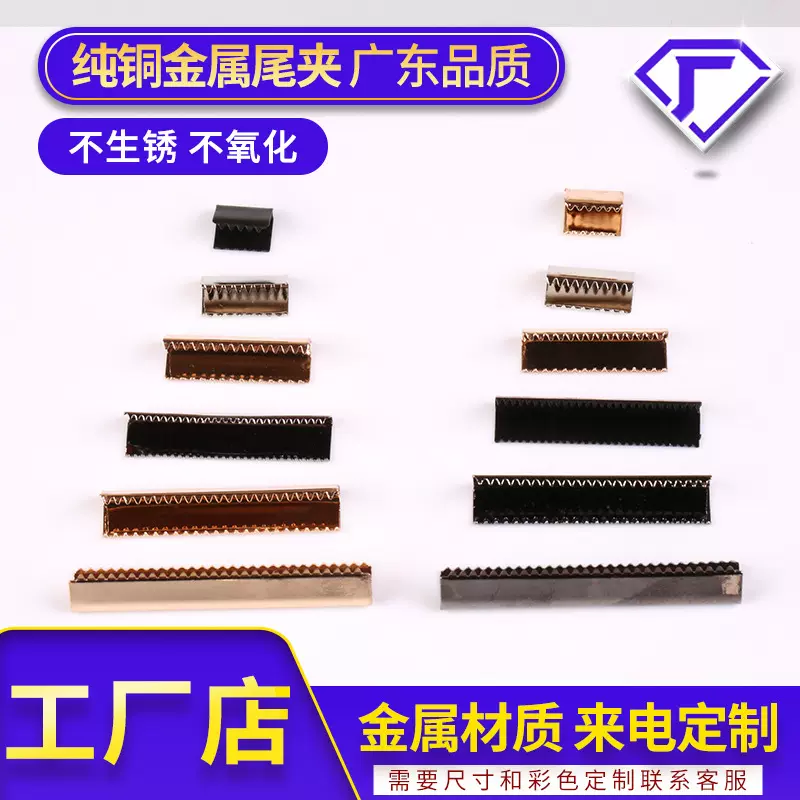 厂家定制多尺寸黄铜服装辅料织带皮具箱包尾夹扣服饰皮带扣包边扣