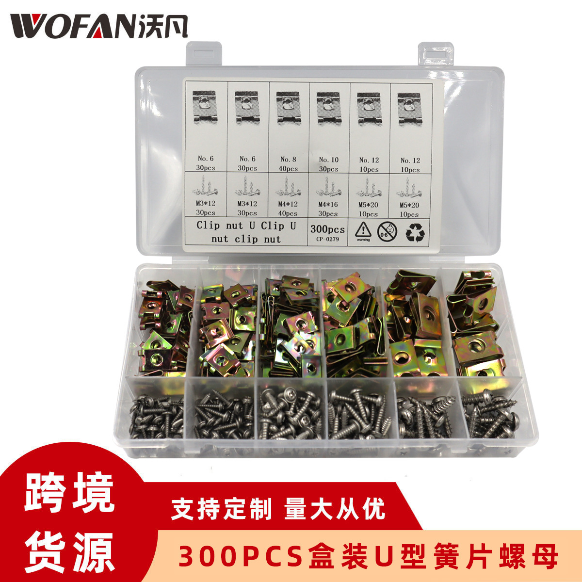 汽车摩托车配件300只装夹片螺母 卡式螺母  U型簧片螺母