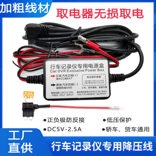 Source Factory 12V24V to 5V Driving Recorder Step-Down Line Power Parking Monitoring Low Voltage Protection Power Cord