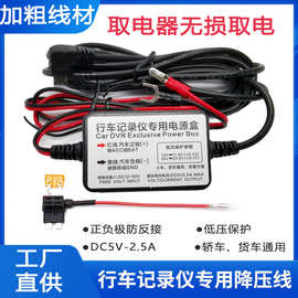 源头工厂12v24v转5v行车记录仪降压线通电停车监控低压保护电源线