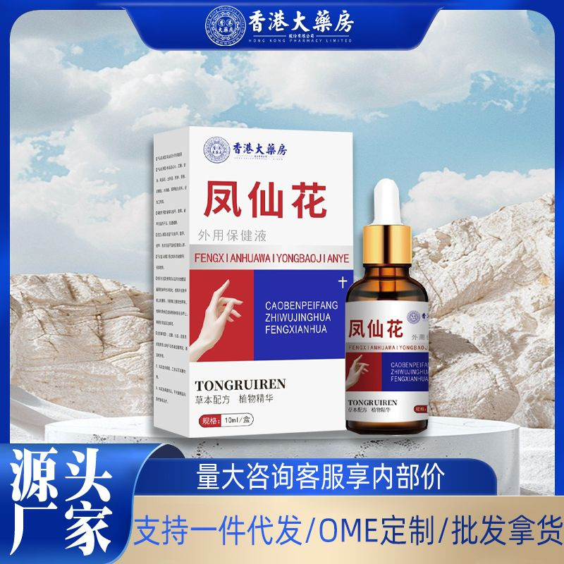 香港大药房凤仙花外用保健液呵护灰指甲坏甲增厚裂甲足部护理液|undefined
