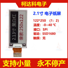 2.13122x250 SSD1680 SPI߷ڰ׺3ɫֽʾ EPDģ