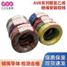 AVR天津609鸿雁牌聚氯乙烯绝缘安装软线镀锡铜线芯防氧化易焊接