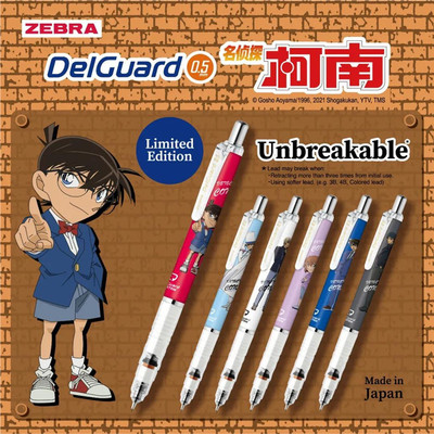日本ZEBRA斑马自动铅笔MA85名侦探柯南联名限定款学生写不断铅|ru