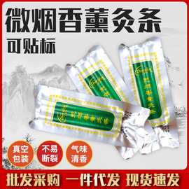 上官氏无烟微烟香薰艾条两支真空装18*130碳化灸条袋装灸条批发