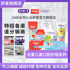 舒客爵世宝贝儿童防蛀按压牙膏低氟含钙2-12岁可用草莓果香型牙膏
