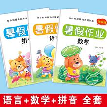 幼小衔接学前暑假作业幼儿园大班升一年级假期语文数学拼音练习册