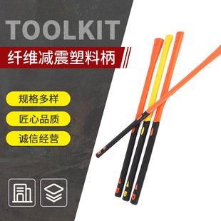 Factory wholesale fiber handle sledgehammer pickaxe shovel and other agricultural tools shock absorption inverted pile handle plastic handle