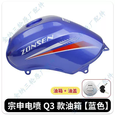 Fuel Tank, Fuel tank - zongshen-q3-fuel-tank-efi-blue-one-fuel-tank-cap