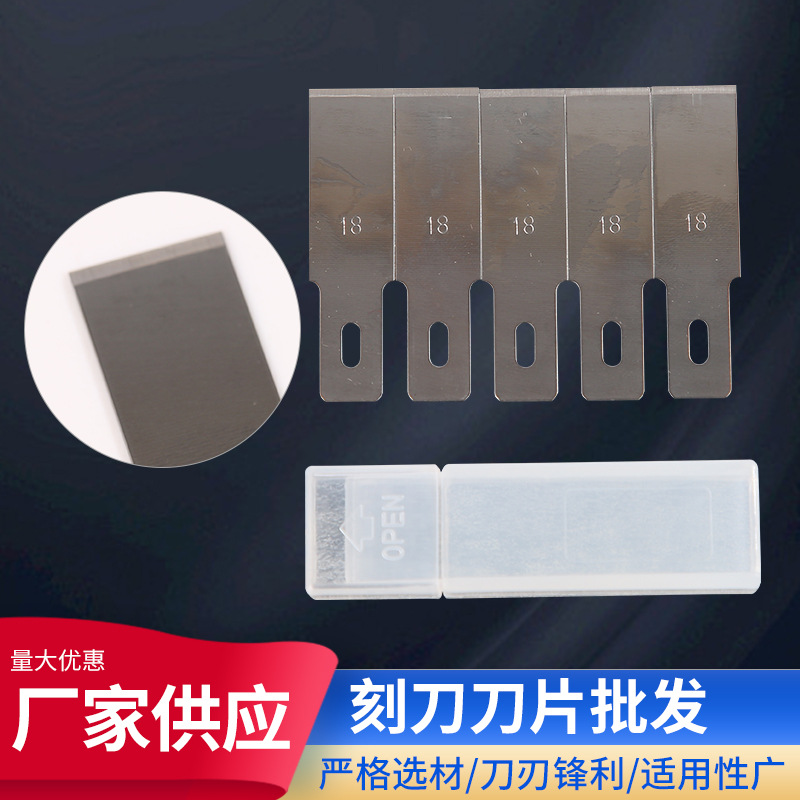 厂家供应 刻刀刀片 手机贴膜 图章雕刻 多用途刀片批发量大价优