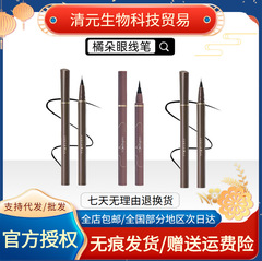 Judydoll橘朵眼线笔防水不晕染防汗持久极细眼线笔胶笔眼线液笔女