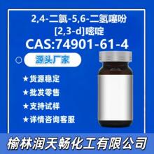 74901-61-4Դͷ�������ƹ�Ӧ2,4-����-5,6-�������[2,3-d]���