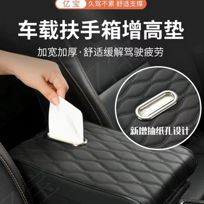 Universal Type with Tissue Three-In-One — Armrest box pad