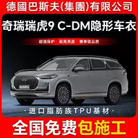Chery Tiggo 9 C-DM ТПУ невидимая пленка для кузова автомобиля против царапин прозрачная яркая черная краска защитная пленка