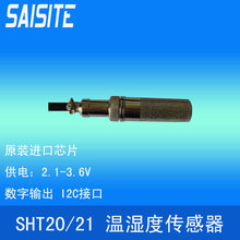 ��ҵ������������ʪ�ȴ�����SHT20 SHT21 SHT25����I2C�ź�̽ͷ