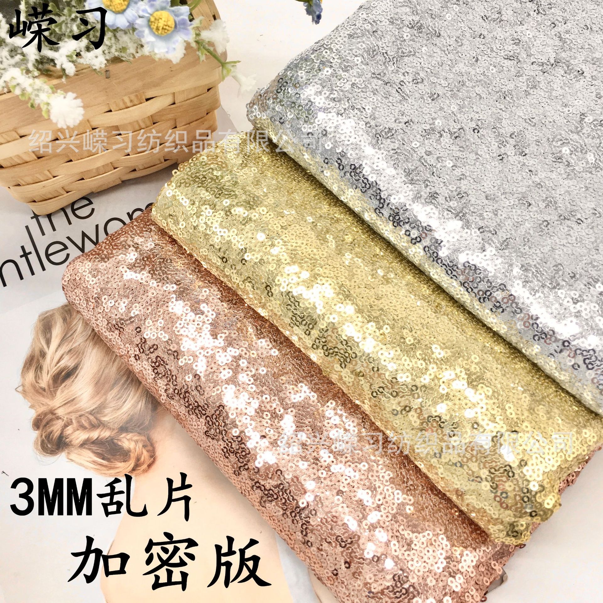 现货加密版3mm亮片布料乱片网纱婚庆演出服桌布亮片面料亮光布