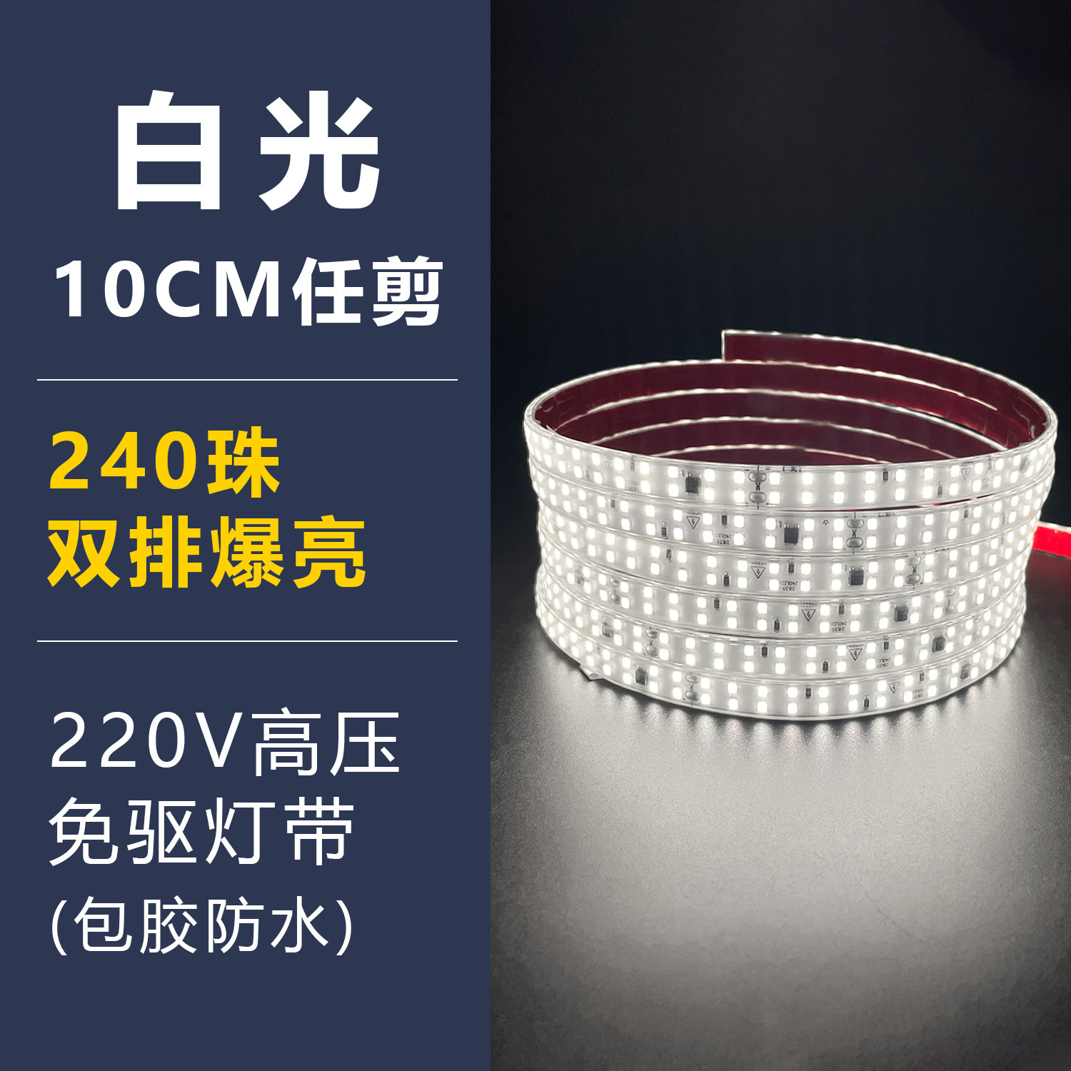 White light encapsulation-220v driver-free-double row 240 beads-13mm