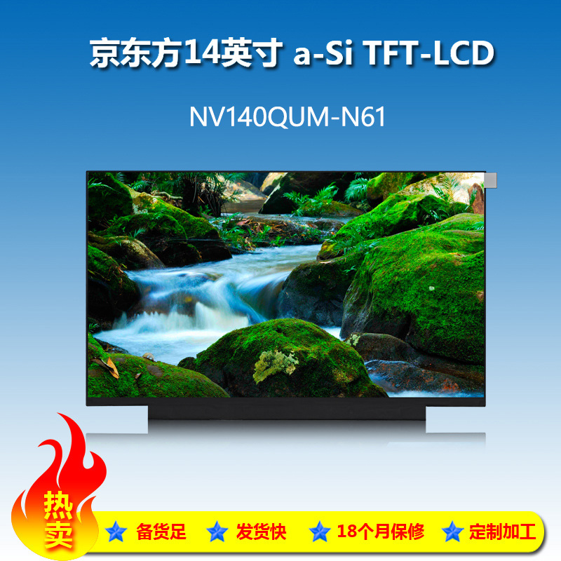14英寸4k显示屏NV140QUM-N614K分辨率液晶屏京东方超薄显示器高清