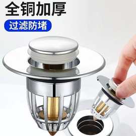 下水器漏塞子面盆防臭通用配件洗脸水池按压式洗手盆漏水塞弹跳芯