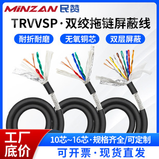 Trvvsp Double Twisted Drag Chain Shielded Wire 10 12 16 Core 0.2 0.3 Square High Flexible Servo Coded Cable