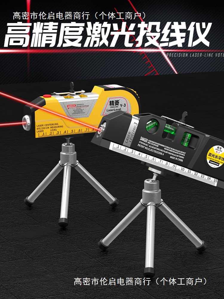 激光水平尺高精度防摔红外线强磁多功能测量迷你平水便携式水平仪