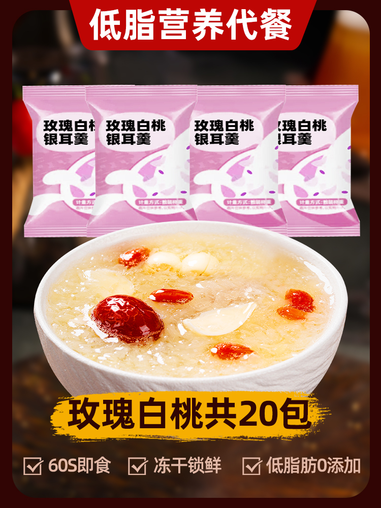 핫셀 추천 [장미백도] 동결건조 흰목이 수프 20팩