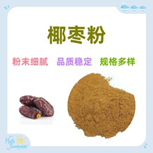椰枣粉 多种规格六盘韵 纸板桶包装 全水溶 无结块 库存充足