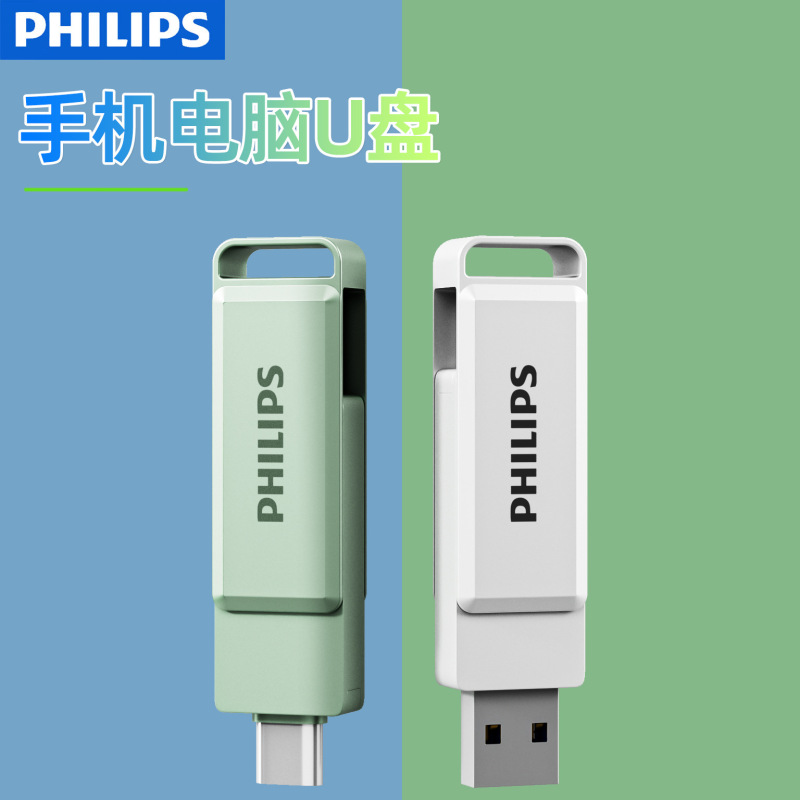 フィリップス USB フラッシュドライブ 61UT-l 高速 Type-C デュアルポート USB3.2 携帯電話とコンピュータ兼用印刷ロゴ彫刻|undefined