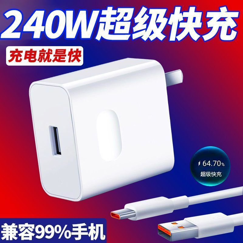 華為栄光粟vivo 240w充電ヘッド超急速充電器typec共通公式に適用する|undefined