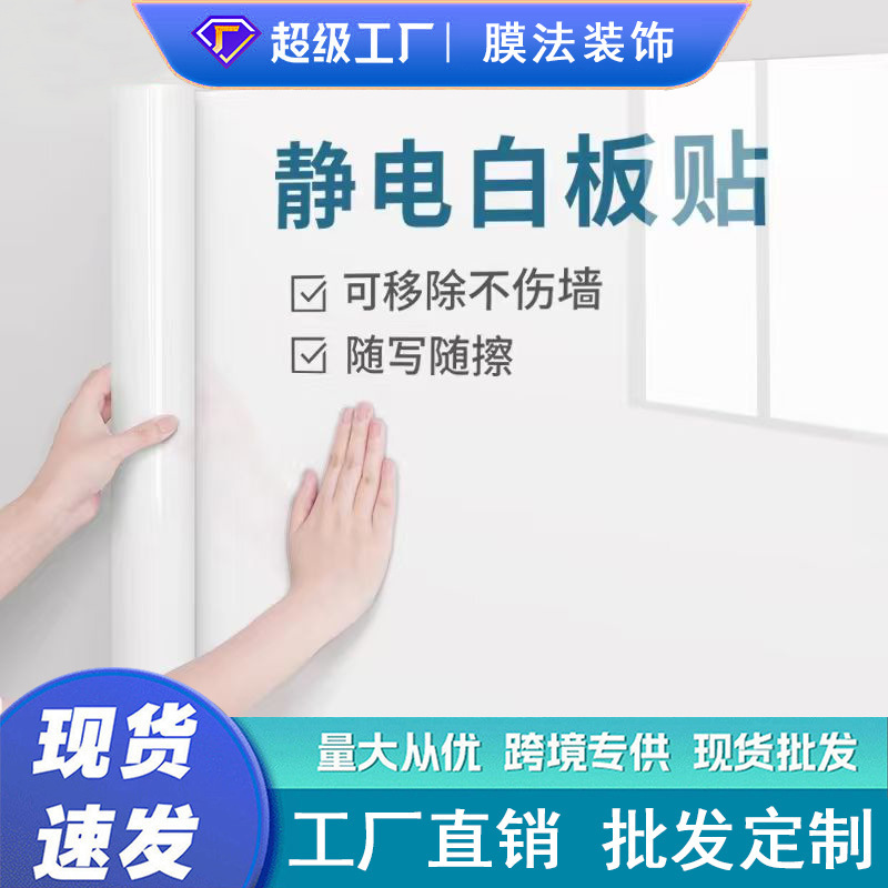 Static Whiteboard Wall Stickers Are Removable and Can Be Erased Without Damaging the Wall. Home Use in Kidsren's Rooms and Bedrooms for Graffiti, Drawing, and Writing Board Stickers Static Whiteboard Wall Stickers Are Removable and Can Be Erased Without Damaging the Wall. Home Use in Kidsren's Rooms and Bedrooms for Graffiti, Drawing, and Writing Board Stickers