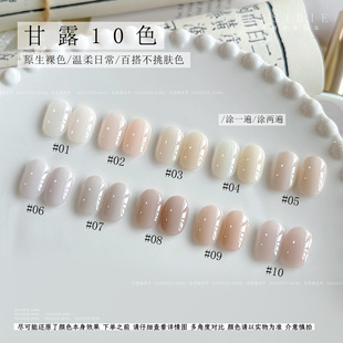 Xiaoying Nail Art-Mannan 10 Color Naked Color Base Color Series 10ml Bottled Nail Oil Glue Nail Art Semi-transparent Phototherapy Glue