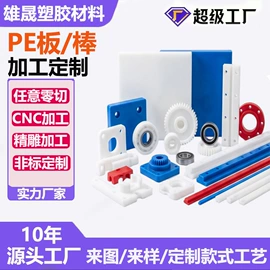 CNC加工;绝缘板;PP塑料板