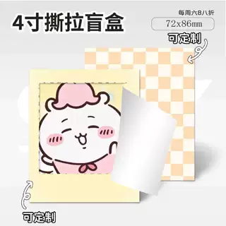 3/4寸盲盒撕拉小卡拍立得个性化明星动漫周边定制批量照片撕撕乐