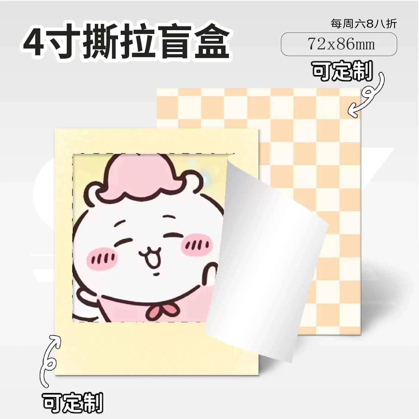 3/4寸盲盒撕拉小卡拍立得个性化明星动漫周边定制批量照片撕撕乐