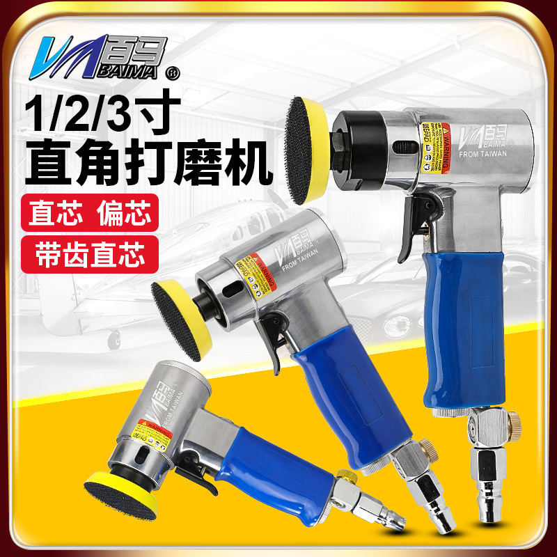 百马 1寸2寸3寸气动打磨机砂纸机打蜡机抛光机干磨机90度直角风磨