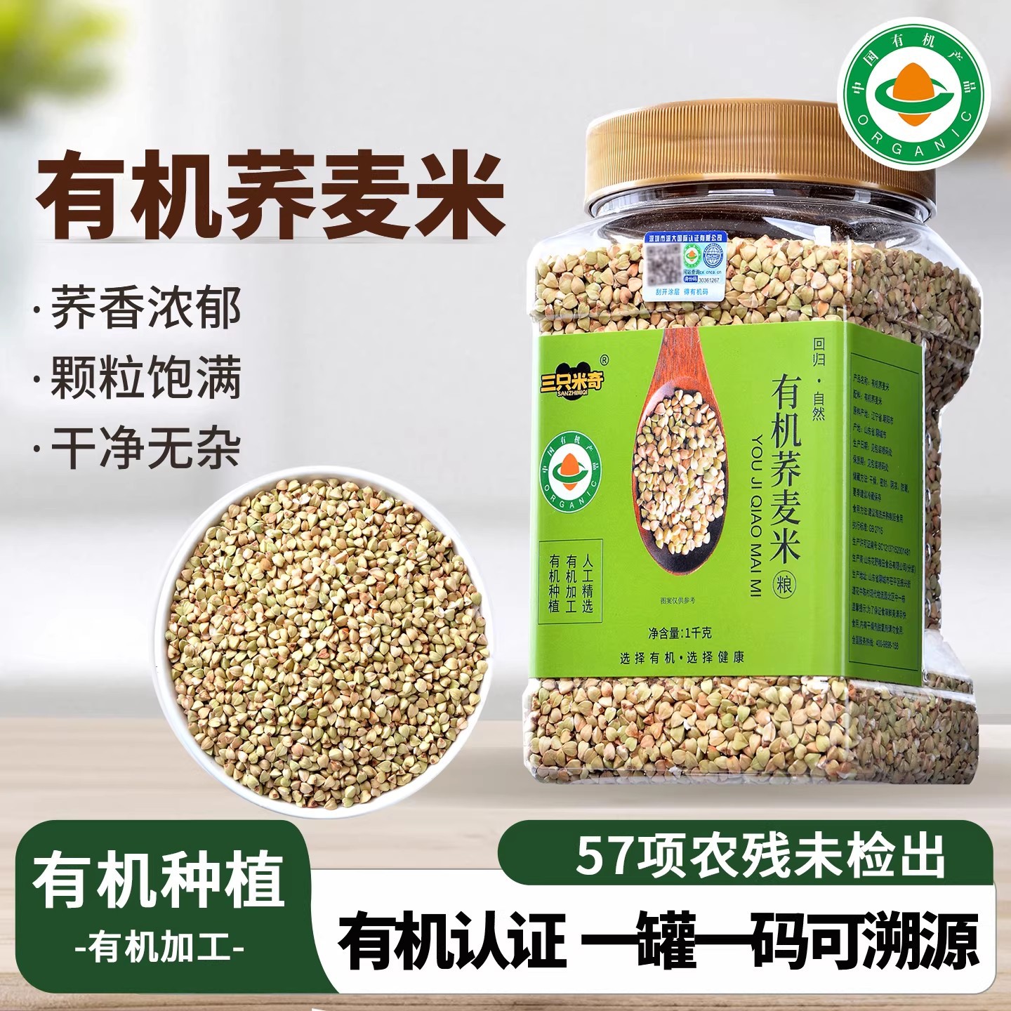东北有机荞麦米新米去皮无麸质纯正三角甜荞麦优质杂粮粥粗粮1kg