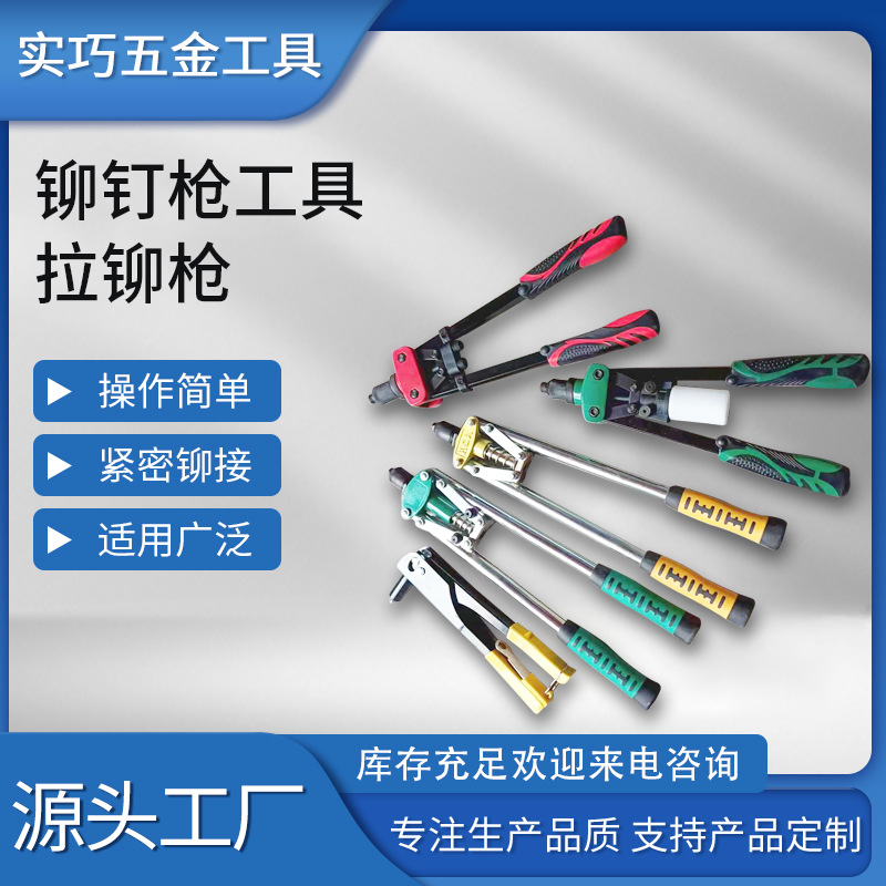 厂家批发铆钉枪铝合金手动多样式拉铆枪工具抽芯铆钉便携手动高效