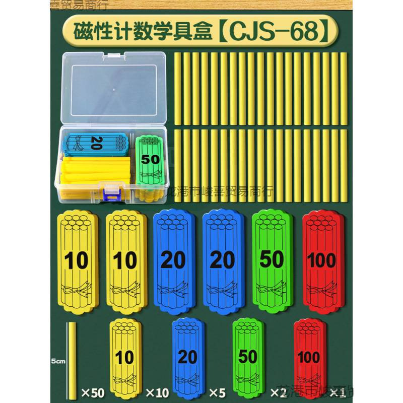 一年级教学教具磁性小棒磁力棒数学教师用计数片小学生黑板磁铁.|undefined