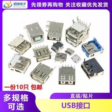 MICRO  USB�ӿ�/����ĸ��6�_TYPE�NƬ5P���_A��B����90/180��