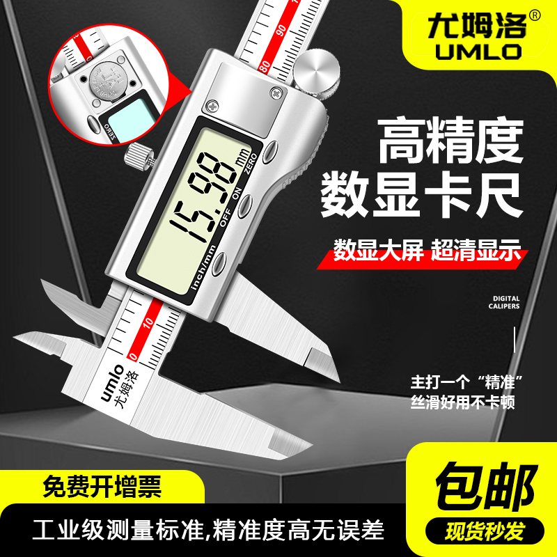 XF尤姆洛数显游标卡尺高精度工业级珠宝文玩翡翠专用电子游标卡尺