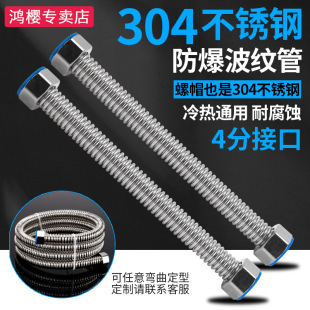 304 Stainless Steel Corrugated Pipe 4-point Water Heater High-pressure Explosion-proof Water Pipe Household Metal Hose Hot and Cold Water Inlet Hose