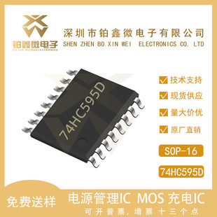 74HC595D SOP-16 Patch Electronic Component BOM with SN74HC595D Integrated Circuit IC