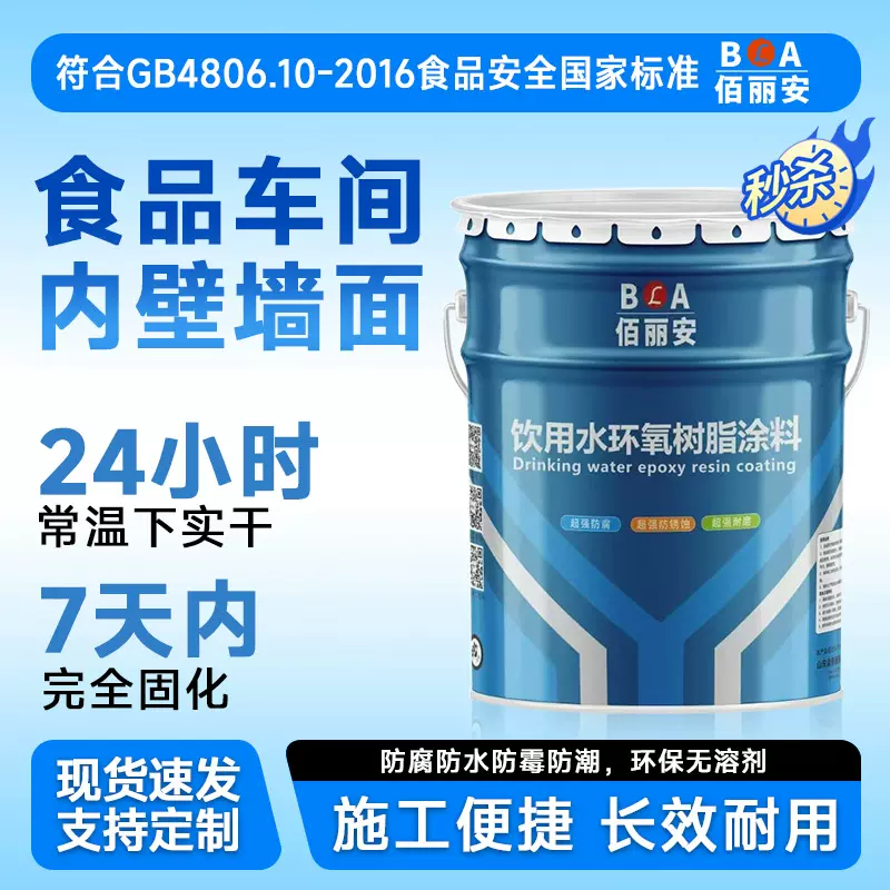 食品车间墙壁防腐 漆膜光亮抗磨易清洁防潮 防腐涂料